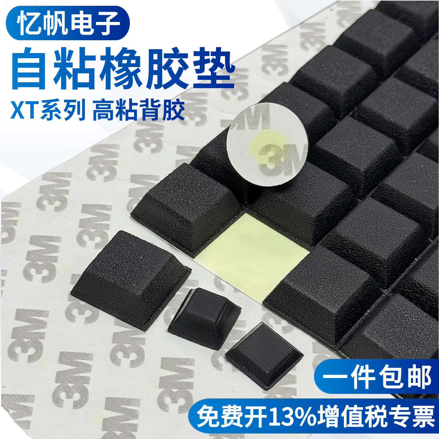 XT方形自粘橡胶脚垫桌椅脚垫减震垫仪器垫脚机箱防滑防撞贴橡胶垫