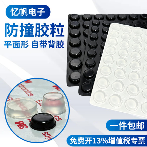 防撞胶粒自粘橱柜防撞垫消音颗粒硅胶垫背胶静音家具防撞贴胶粒
