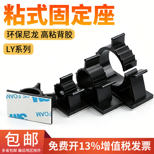 LY/AP可调式扎带固定座粘式配线座电线网线固定夹免打孔自粘线夹