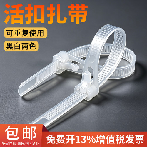 活扣扎带可反复重复使用尼龙扎带可松可退式扎带塑料卡扣黑色白色
