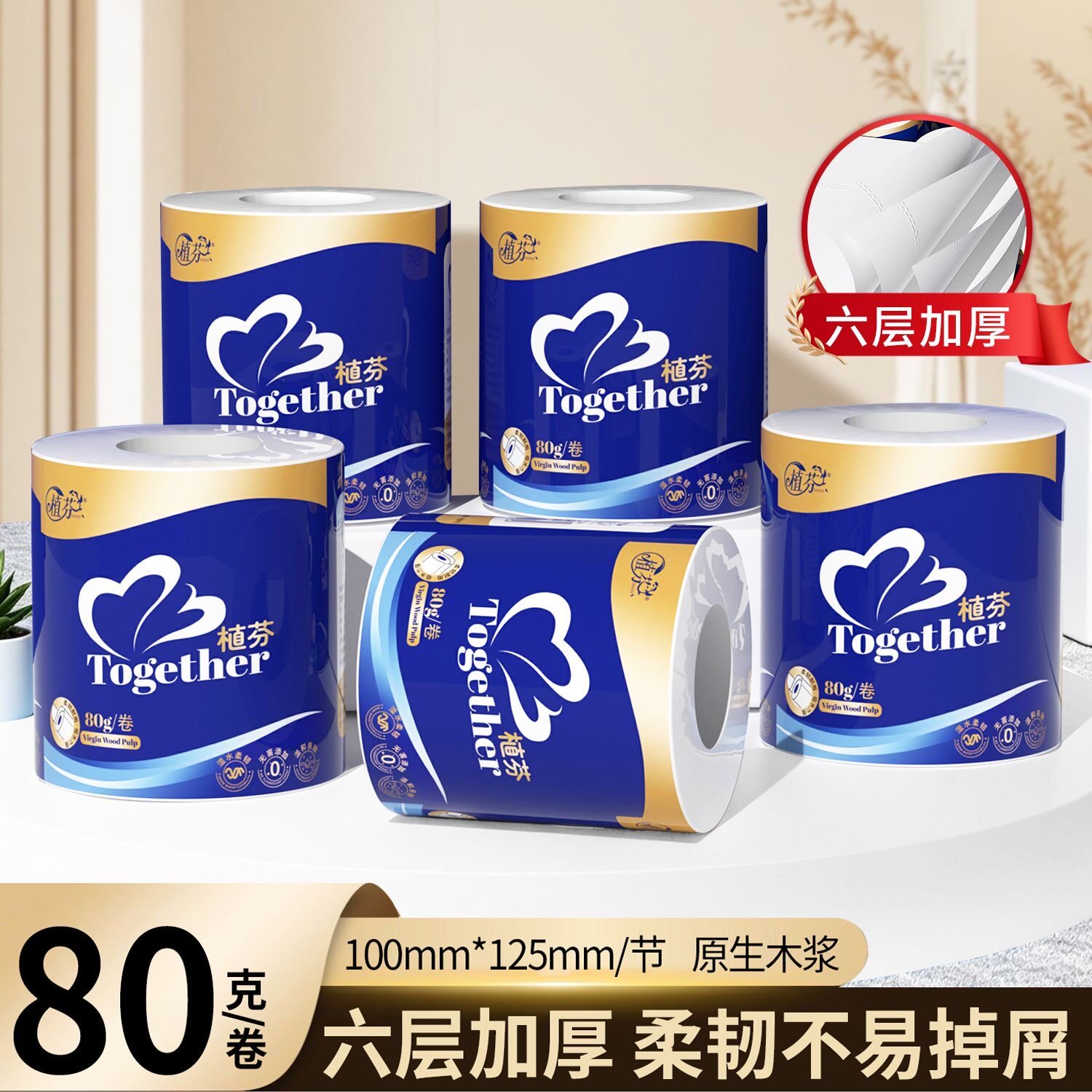 乐阿乐杂货铺植芬80g单卷纸家用卫生纸卷筒纸4层加厚厕所纸手纸巾