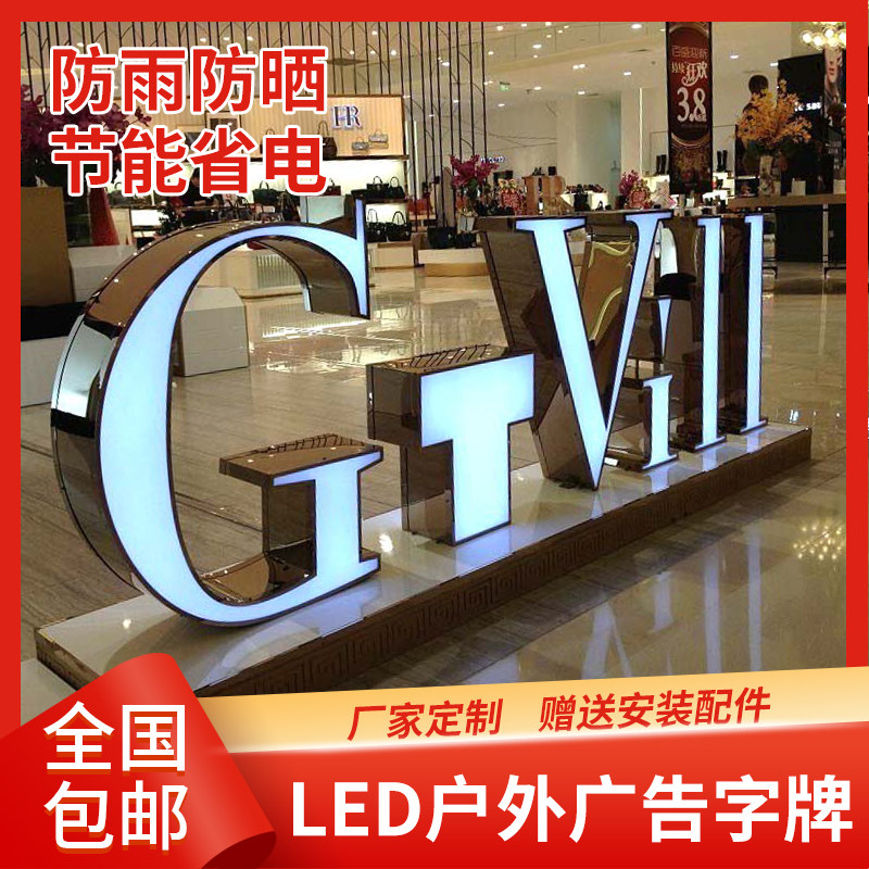 亚克力发光字LED户外广告字牌广告牌/标识牌