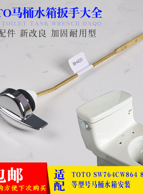 坐便器水件适用于toto马桶配件大全SW764CW864坐便器水箱扳手按钮