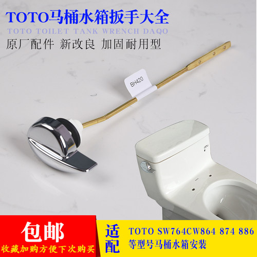 水箱配件按钮扳手马桶TOTO