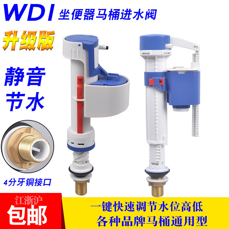 WDI威迪亚马桶进水阀坐便器水箱配件上水器静音节水补水阀注水阀