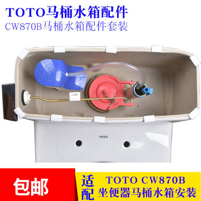 水箱配件进水阀马桶TOTO