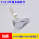 坐便器零件适用于toto马桶配件大全 CSW719B水箱把手侧按钮 按键