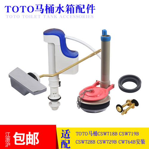 坐便器零件适配toto马桶配件大全CSW718B719B进水阀 排水阀 扳手 - 封面