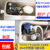 坐便器大补水进水阀排水阀扳手 436RB 马桶配件适配TOTO CW436SB
