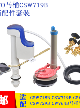 坐便器水件适用于toto马桶配件大全CSW718B719CW764B进水阀排水阀