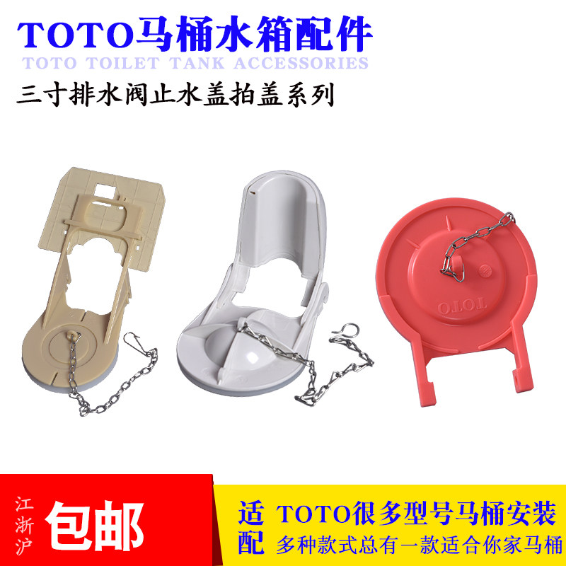 马桶水箱配件适配toto坐厕排水阀止水拍盖橡胶密封圈盖密封止水