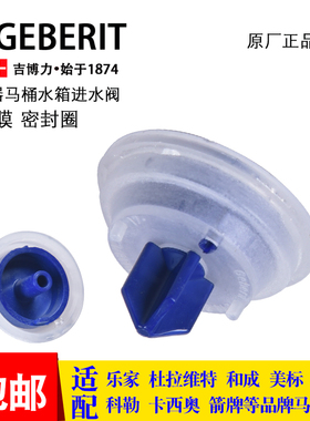 马桶水箱配件适配GEBERIT吉博力进水阀上水器止水膜硅胶密封塞子
