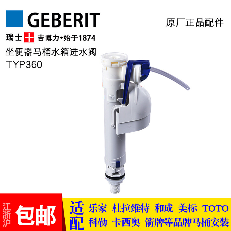 马桶水箱配件适配吉博力GEBERIT坐便器上水阀进水阀注水补水器