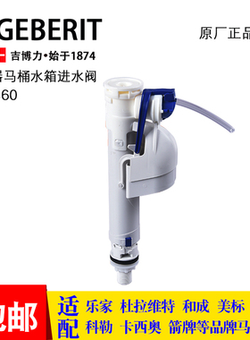 马桶水箱配件适配吉博力GEBERIT坐便器上水阀进水阀注水补水器