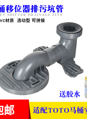 适配TOTO马桶配件移位坑管CW886BCW764BCW988B坐便器移位器排污管