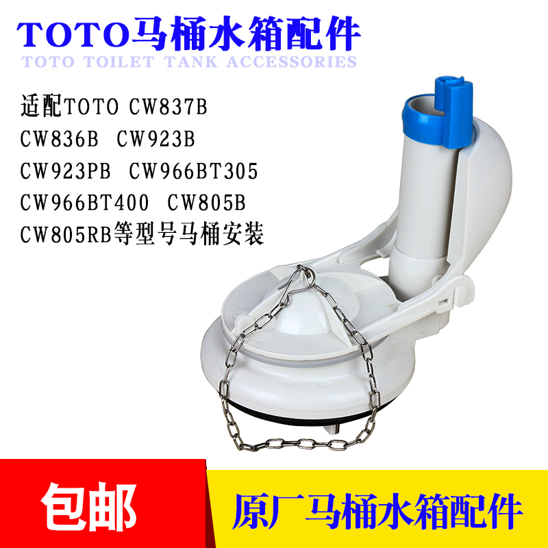 马桶配件适配TOTO CW805B CW837B CW923B坐便器水箱排水阀冲水器 家装主材 坐便器配件 原图主图