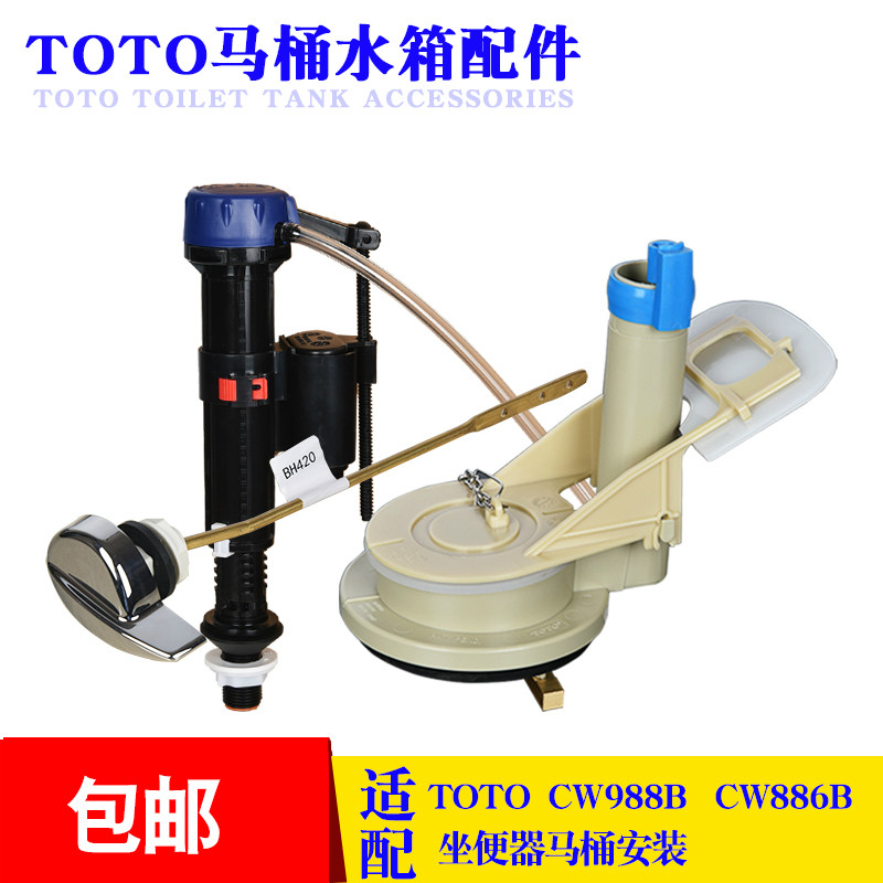 坐便器零件适用于toto马桶配件大全CW988B水箱进水阀排水阀侧扳手