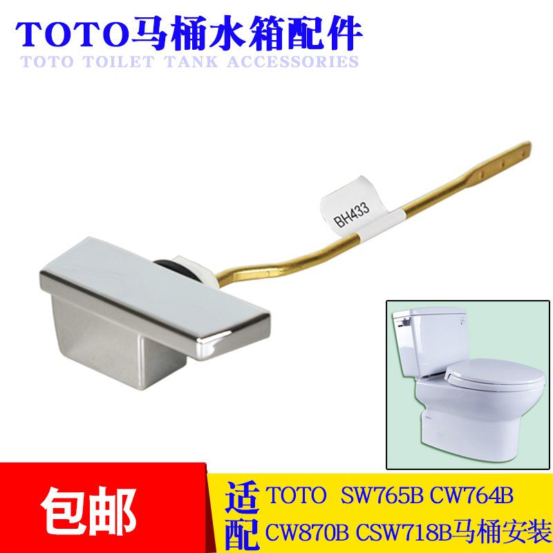 马桶配件扳手按钮放水连杆TOTO