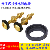 马桶配件适配TOTOSW784B坐便器分体式 水箱排水阀密封圈水箱铜螺丝