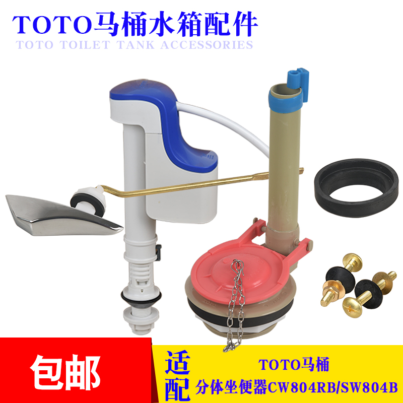 马桶水箱配件适配TOTO SW804RB坐便器进水阀排水阀出水阀扳手 家装主材 坐便器配件 原图主图