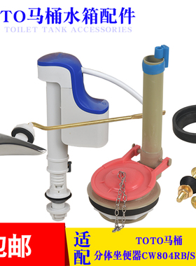 马桶水箱配件适配TOTO SW804RB坐便器进水阀排水阀出水阀扳手