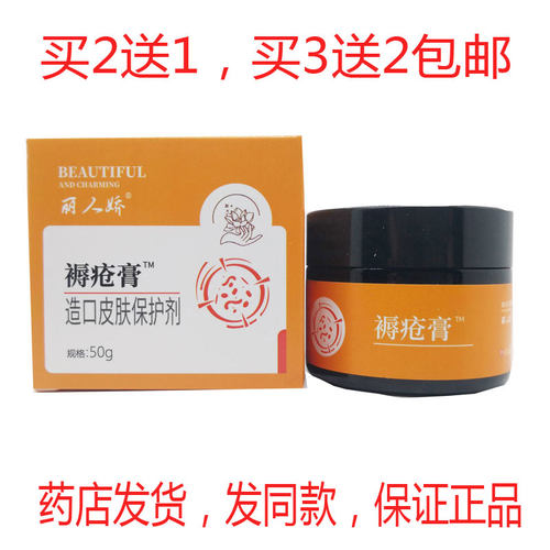 褥疮膏50克皮肤溃烂老烂腿空洞褥疮黑痂褥疮皮肤挫伤