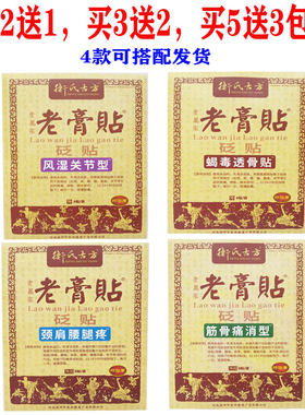 买2送1买3送2包邮衡氏古方老膏贴蝎毒透骨筋骨痛消风湿关节颈肩贴