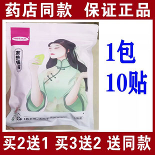 买2送1买3送2包邮原博伦优品暖贴诗风语发热暖身贴10片发热暖宝宝