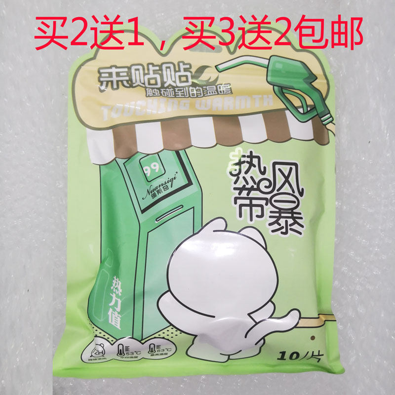 买2送1包邮热带风暴暖贴暖宝宝贴自发热女保暖身贴冬季暧热贴正品