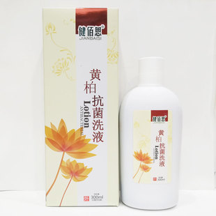 包邮健佰思黄柏抗菌洗液300ml女士洗液正品
