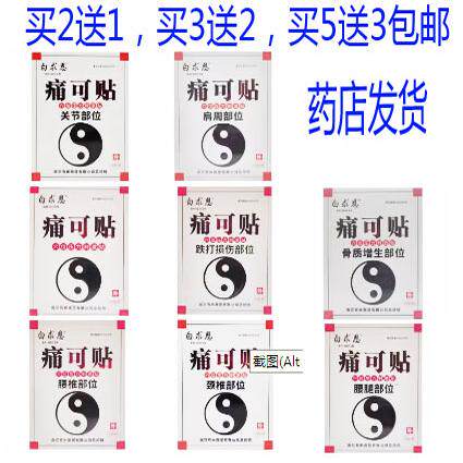包邮惠真源万痛筋骨腰腿疼颈椎