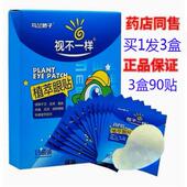 乌兰娇子百林眼贴视不一样植萃眼贴 买1盒发3盒 包邮 3盒90贴｝