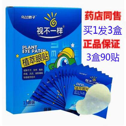 乌兰娇子眼贴一样植萃
