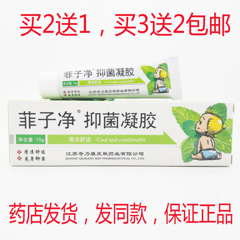 包邮正品奇力康痱子净膏15克婴幼儿皮肤外用乳膏