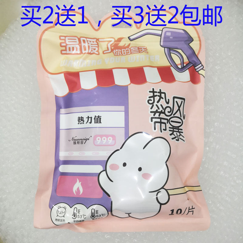 买2送1包邮热带风暴暖贴暖宝宝贴自发热女保暖身贴冬季暧热贴正品