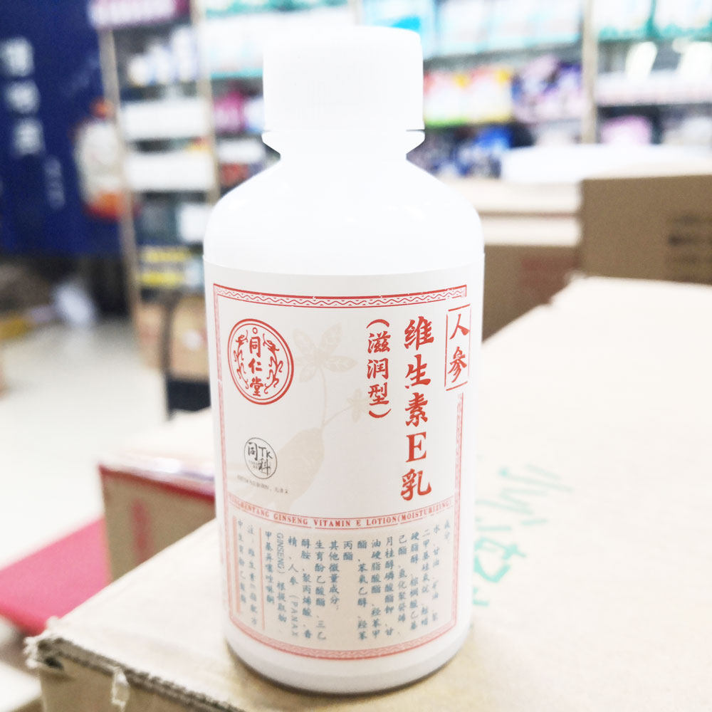 包邮同仁堂人参维生素E乳滋润型100克全身皮肤滋润保湿肌肤水润