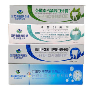 包邮 国药集团医用多肽 茶酵素祛烟渍白芨草本清新护齿牙膏 120克