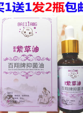 包邮紫草油婴幼儿专用30ml