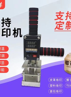 手持烙印机烫金烫字机