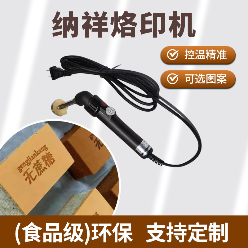 纳祥蛋糕铜模logo烫印便捷烙印机古早面包铜锣烧烙印烘焙模具定制