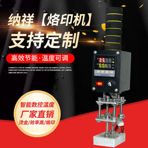 手持式皮革小型定制烙印机