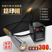 手持便携式 可调温烙印机蛋糕烙印模铜模模具定制皮具电烙铁皮革模