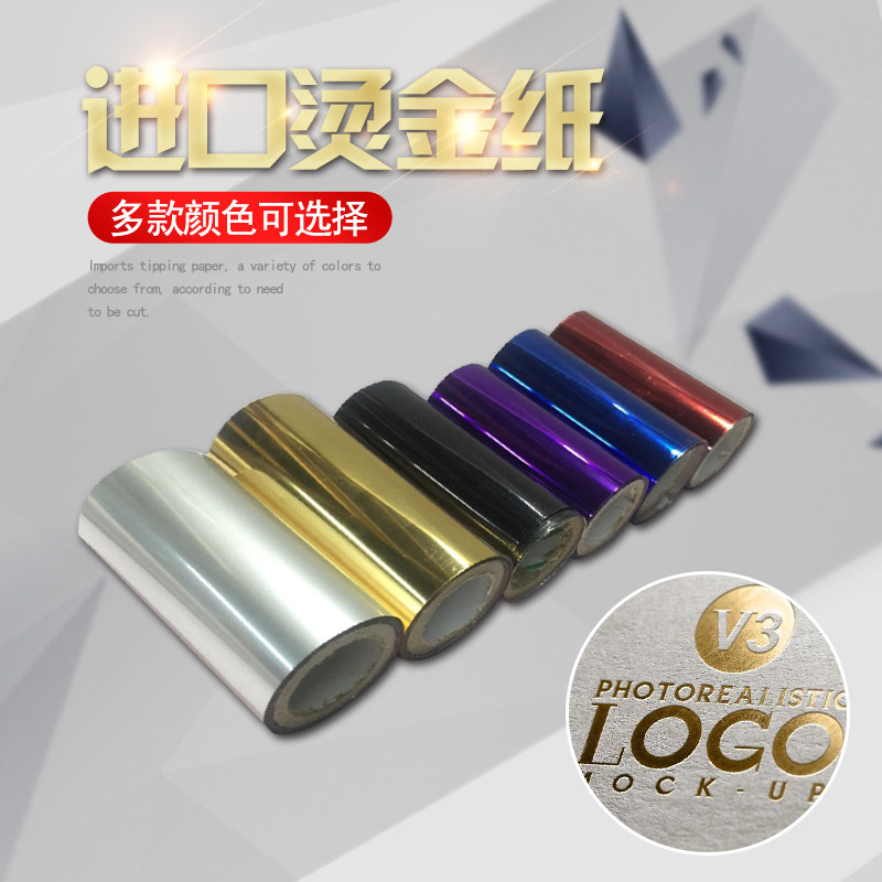 纳祥 定制铜模 进口烫金纸电化铝皮革纸张塑料 金银蓝色按需切割