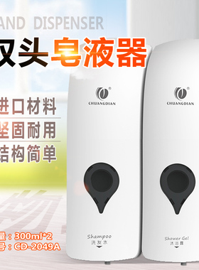创点CD-2049A/D 白色香槟金酒店专用皂液器 300ml*2