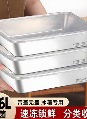 316不锈钢方盘食品级保鲜盒带盖方盒子长方形盘子备菜盘加厚托盘