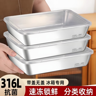 316不锈钢方盘食品级保鲜盒带盖方盒子长方形盘子备菜盘加厚托盘