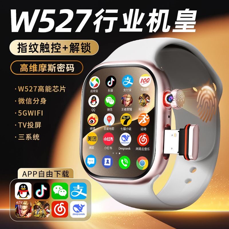 华强北新款W527智能手表可插卡全网通电话手表5GWiFi初高中生成人