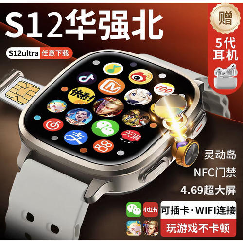 华强北s12手表可插卡watch顶配版ultra5G电话S11蜂窝智能手表新款