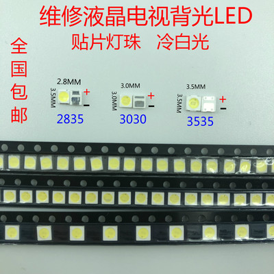 3030/2835/35353V/6V冷白光灯珠