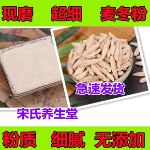 麦冬粉500克 麦门冬中药材店铺四川麦冬另售天门冬现磨超细粉包邮